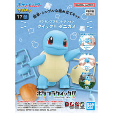 Load image into Gallery viewer, Pokémon PLAMO COLLECTION QUICK!! 17 SQUIRTLE
