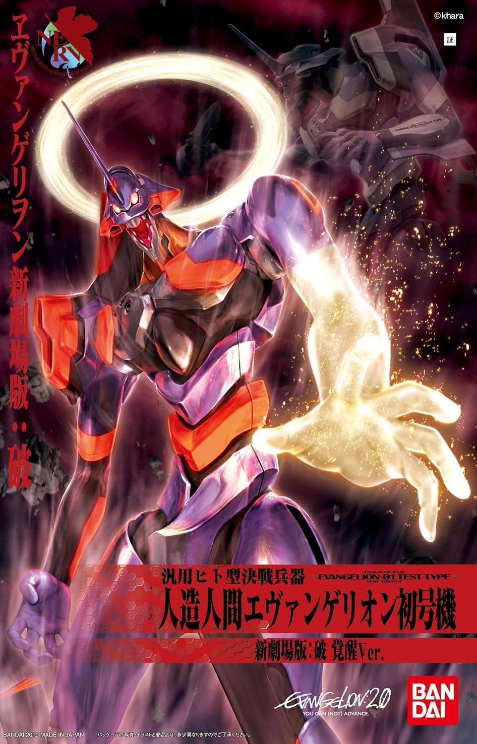 HG EVANGELION 01 (NEW MOVIE KAKUSEI VER.)
