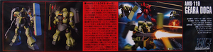 HGUC 1/144 AMS-119 GEARA DOGA