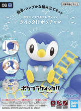 Load image into Gallery viewer, Pokémon PLAMO COLLECTION QUICK!! 06 PIPLUP
