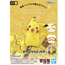 Load image into Gallery viewer, POKEMON PLAMO COLLECTION QUICK!! 01 PIKACHU
