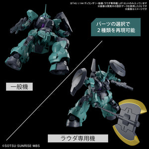HG 1/144 DILANZA STANDARD TYPE / LAUDA'S DILANZA
