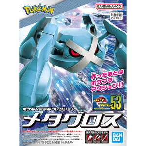 POKÉMON PLAMO COLLECTION 53 SELECT SERIES METAGROSS