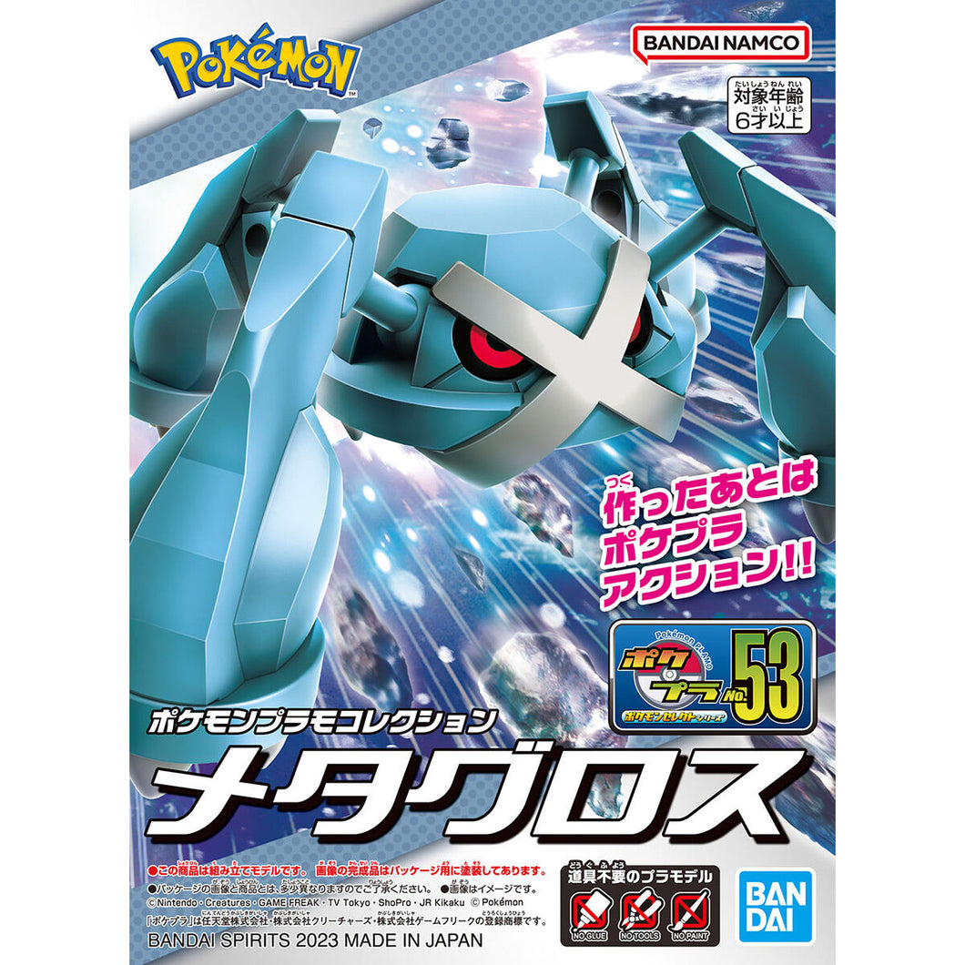 POKÉMON PLAMO COLLECTION 53 SELECT SERIES METAGROSS