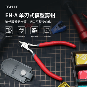DSPIAE Entry Grade Single Blade Cutter/Nipper EN-A