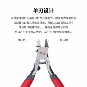 DSPIAE Entry Grade Single Blade Cutter/Nipper EN-A