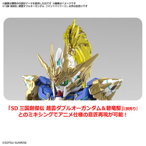 SDW HEROES 27 ZHAO YUN 00 GUNDAM COMMAND PACKAGE