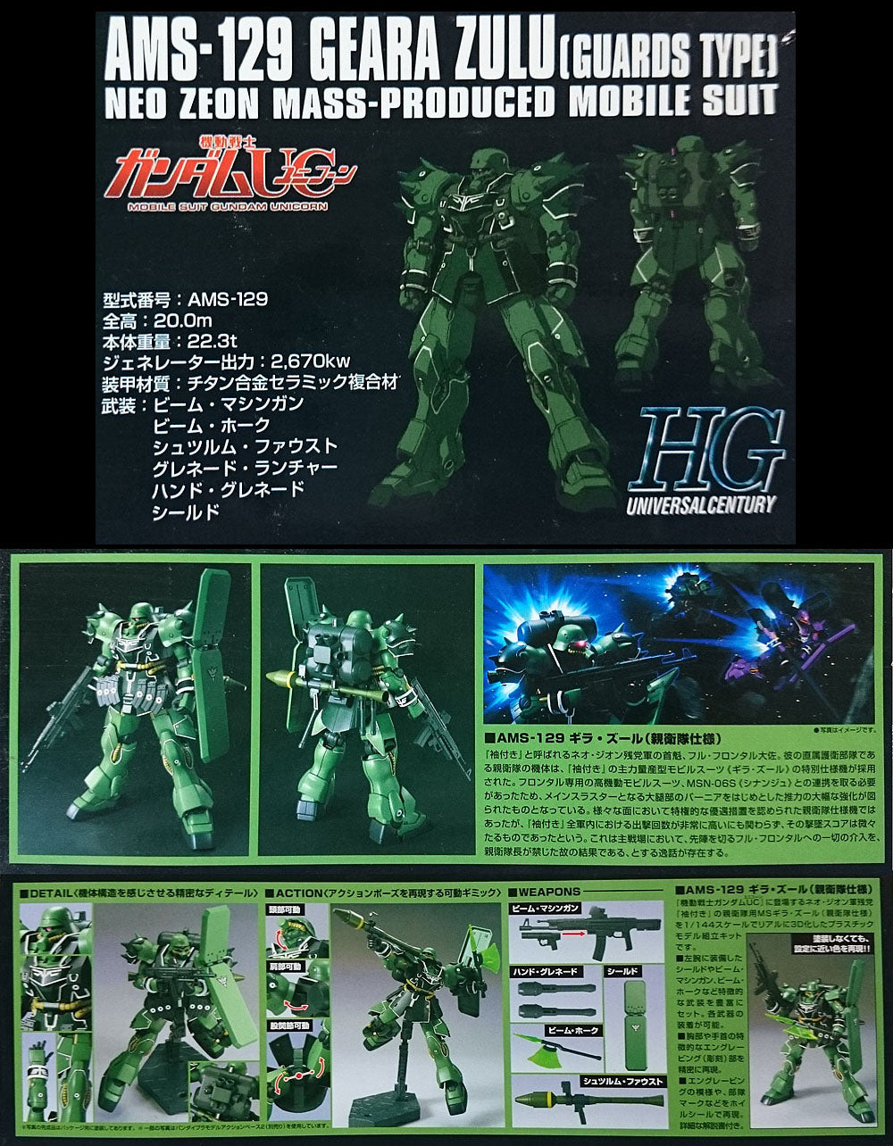 HGUC 1/144 AMS129 Geara Zulu (Guards Type) Hobby Art  Shop