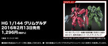 Load image into Gallery viewer, HG 1/144 Grimgerde
