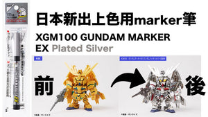 Mr. Hobby Gunze GUNDAM Marker EX GUNDAM Plated Silver Placing Silver XGM100  - LUTS DOLL